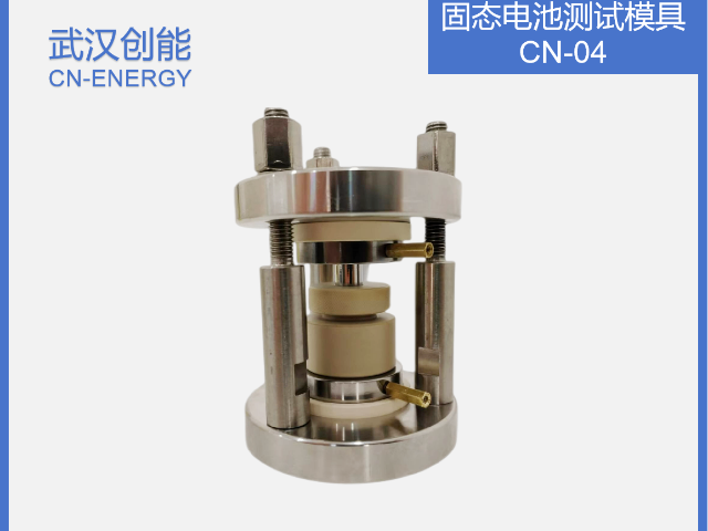 寧波固態電池測試模具 歡迎來電 武漢創能新能源科技供應