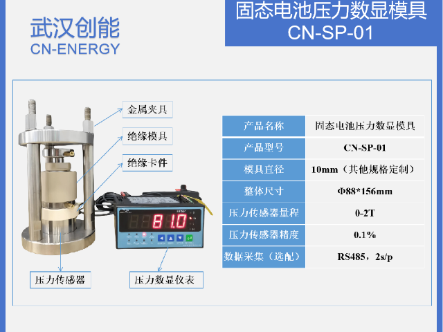 武漢三電極固態(tài)電池測(cè)試模具購買