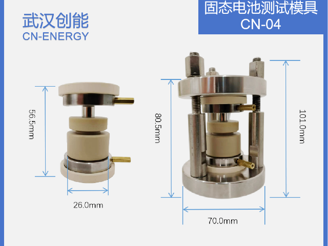 北京學(xué)校實(shí)驗(yàn)室固態(tài)電池測試模具多少錢,固態(tài)電池測試模具