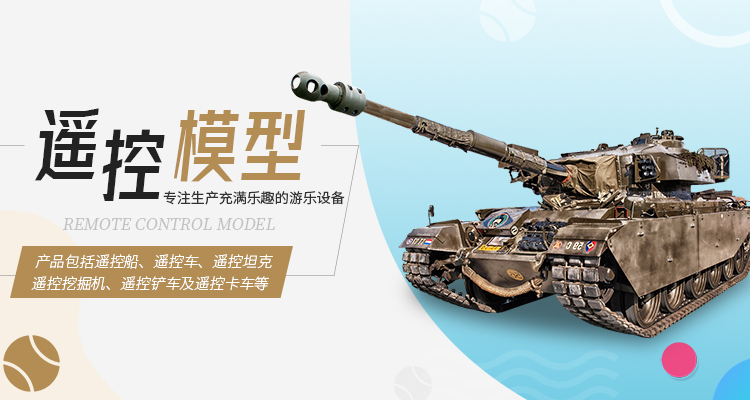 江苏对战坦克车游乐设备 温州酷迪游乐设备供应