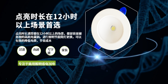 商用节能筒灯推荐 诚信经营 杭州遥遥领先节能科技供应