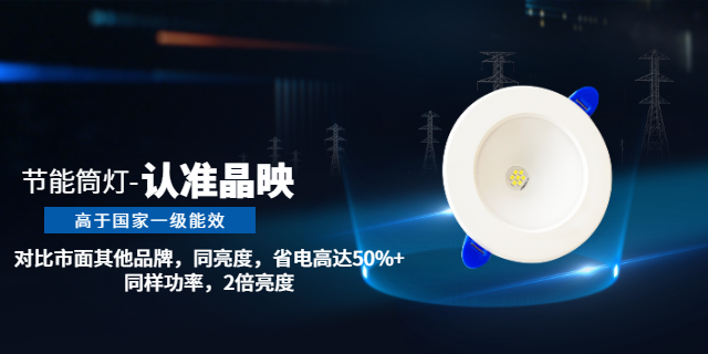 楼梯节能筒灯实时报价 诚信经营 杭州遥遥领先节能科技供应