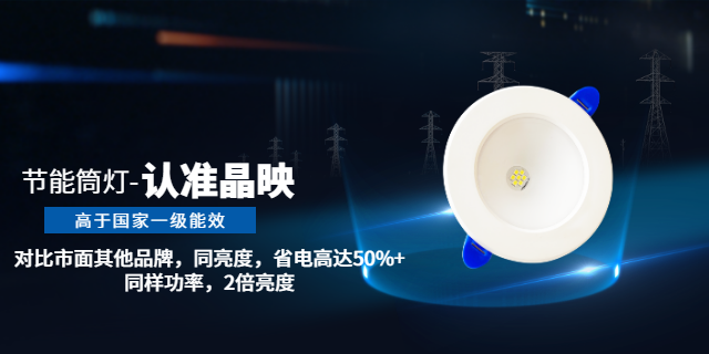 咖啡厅节能筒灯优惠 和谐共赢 杭州遥遥领先节能科技供应;