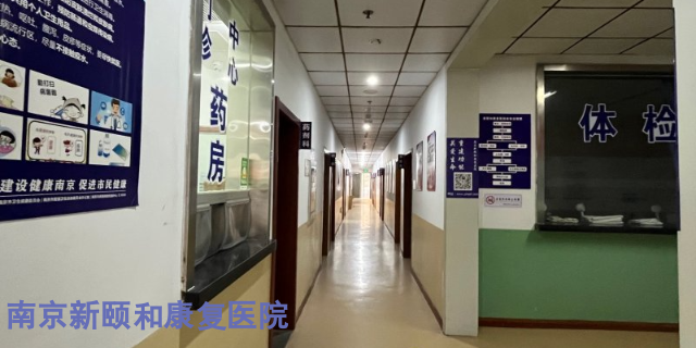 南京神经康复医院排名