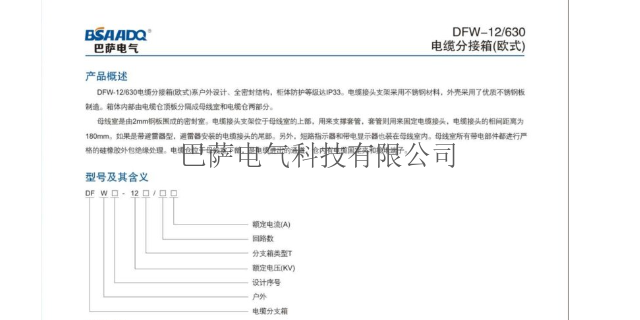重庆DFW-35/630电缆分支箱供应商,电缆分支箱