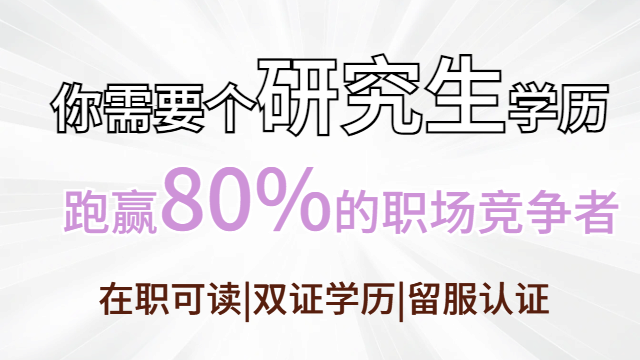 廈門認(rèn)可研究生那個好 甘特教育管理供應(yīng)