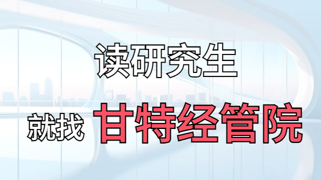 廈門大學(xué)研究生招生網(wǎng) 甘特教育管理供應(yīng)