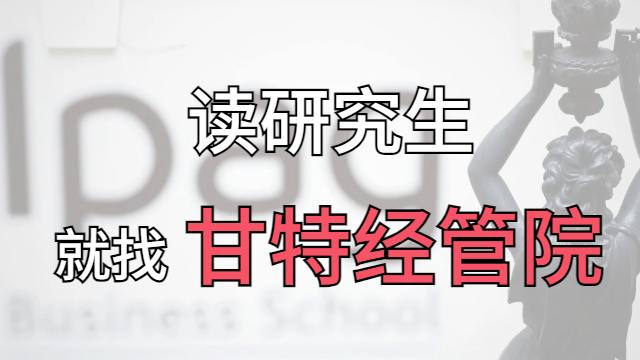 廈門有哪些研究生方式 甘特教育管理供應