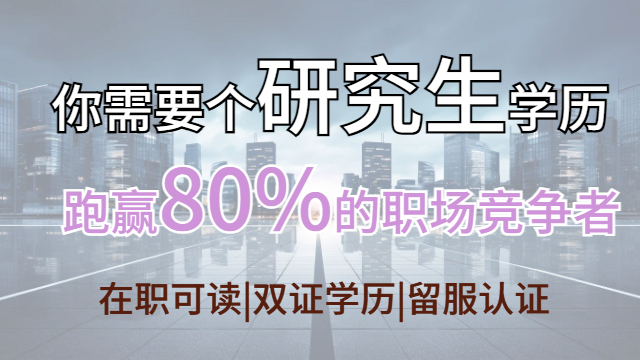 泉州什么是研究生多少钱 甘特教育管理供应