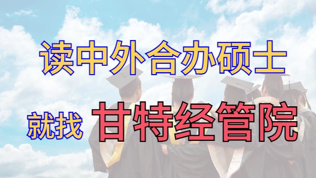 厦门本地硕士规定 甘特教育管理供应