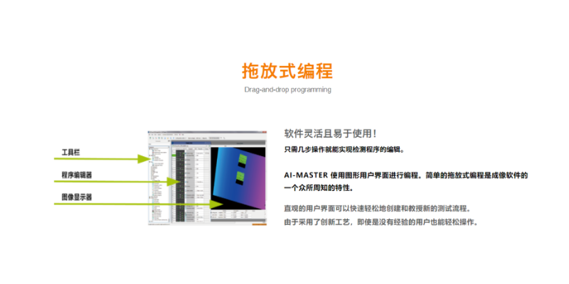 重庆AI-Master机器视觉软件类型