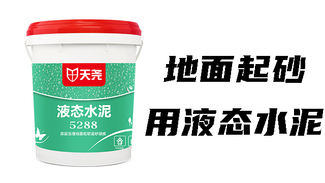 快速硬化液態(tài)水泥在工業(yè)地坪中的應(yīng)用