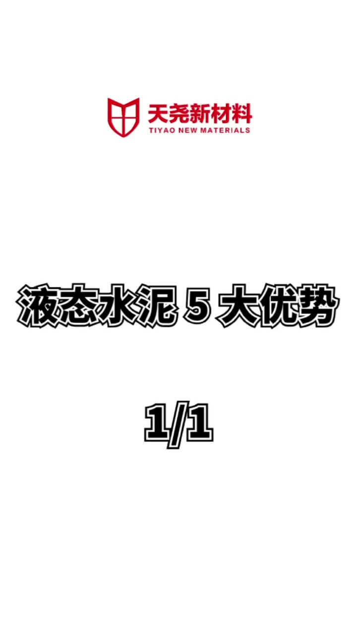 液态修路材料液态水泥在艺术雕塑中的应用,液态水泥