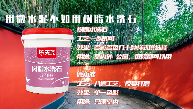 上海墙面涂料微水泥优缺点 天尧新材料 上海市尧帝建筑装饰材料供应