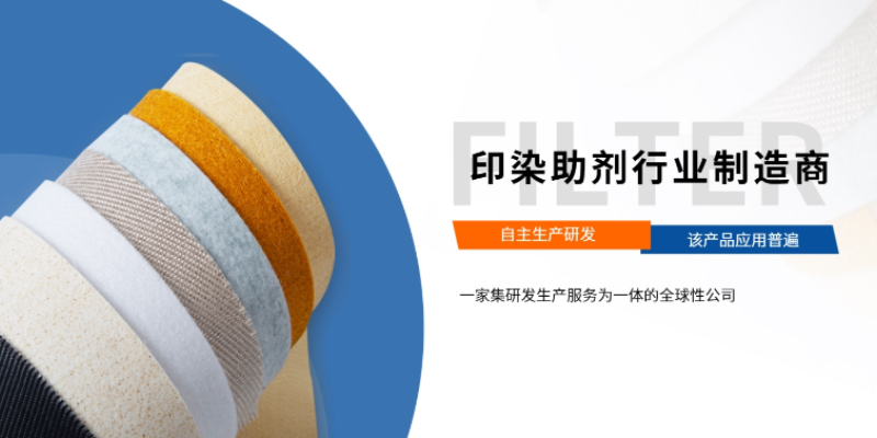 合肥蓝标染色助剂 欢迎来电 杭州桑瑞斯新材料供应