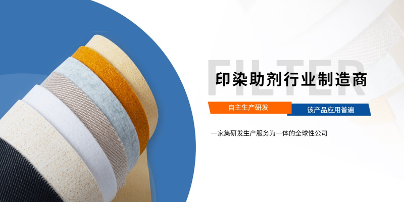 杭州印染助剂生产 欢迎咨询 杭州桑瑞斯新材料供应