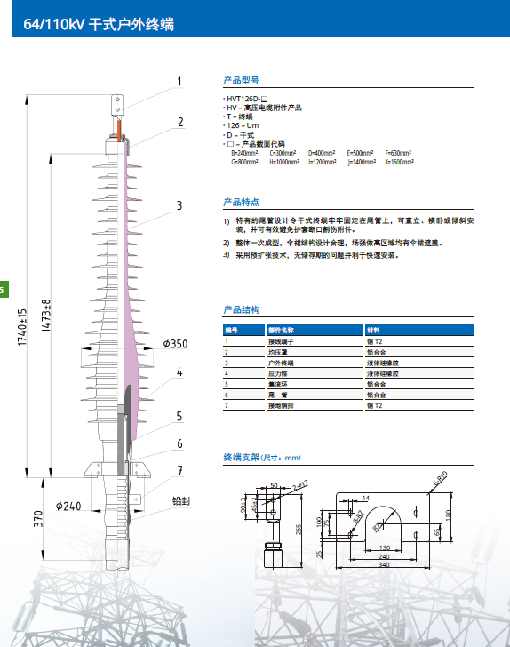 110KV電纜附件-6.png