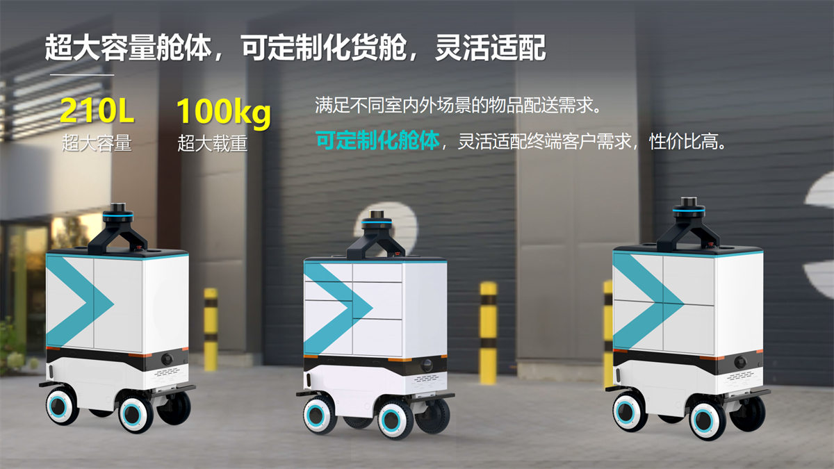 室外送物机器人的能力