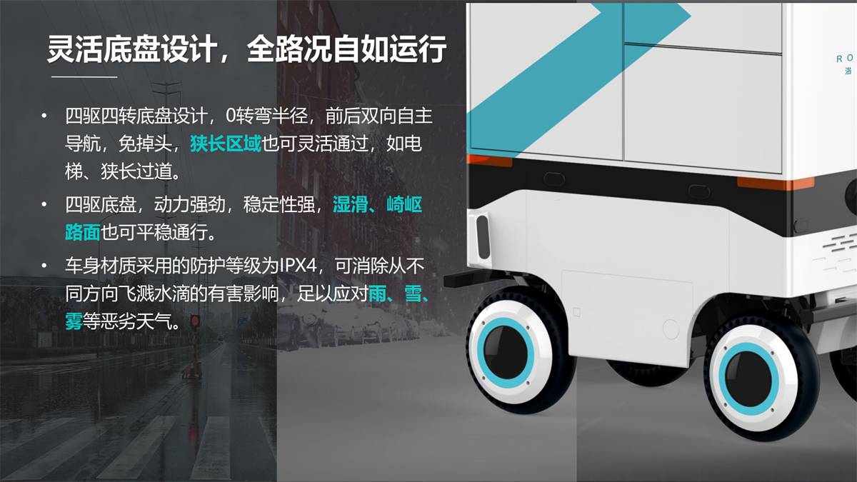 室外送物机器人适应性强，很灵活