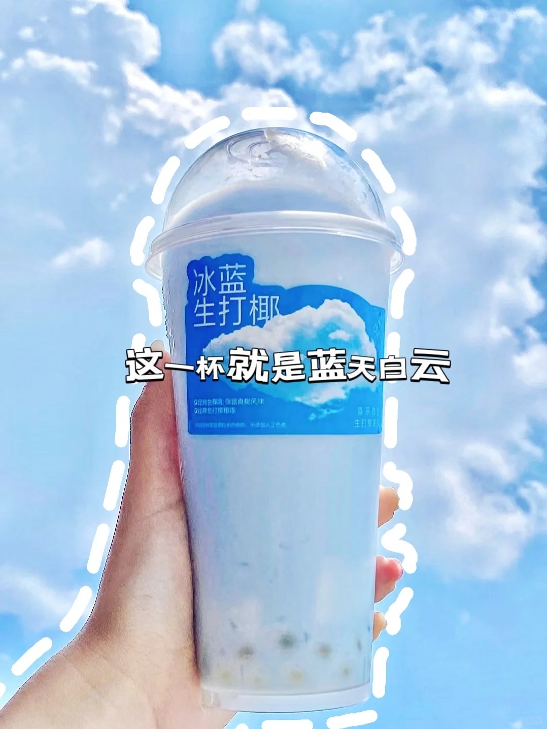 喜茶藍(lán)天白云.jpg 喜茶藍(lán)天白云.jpg