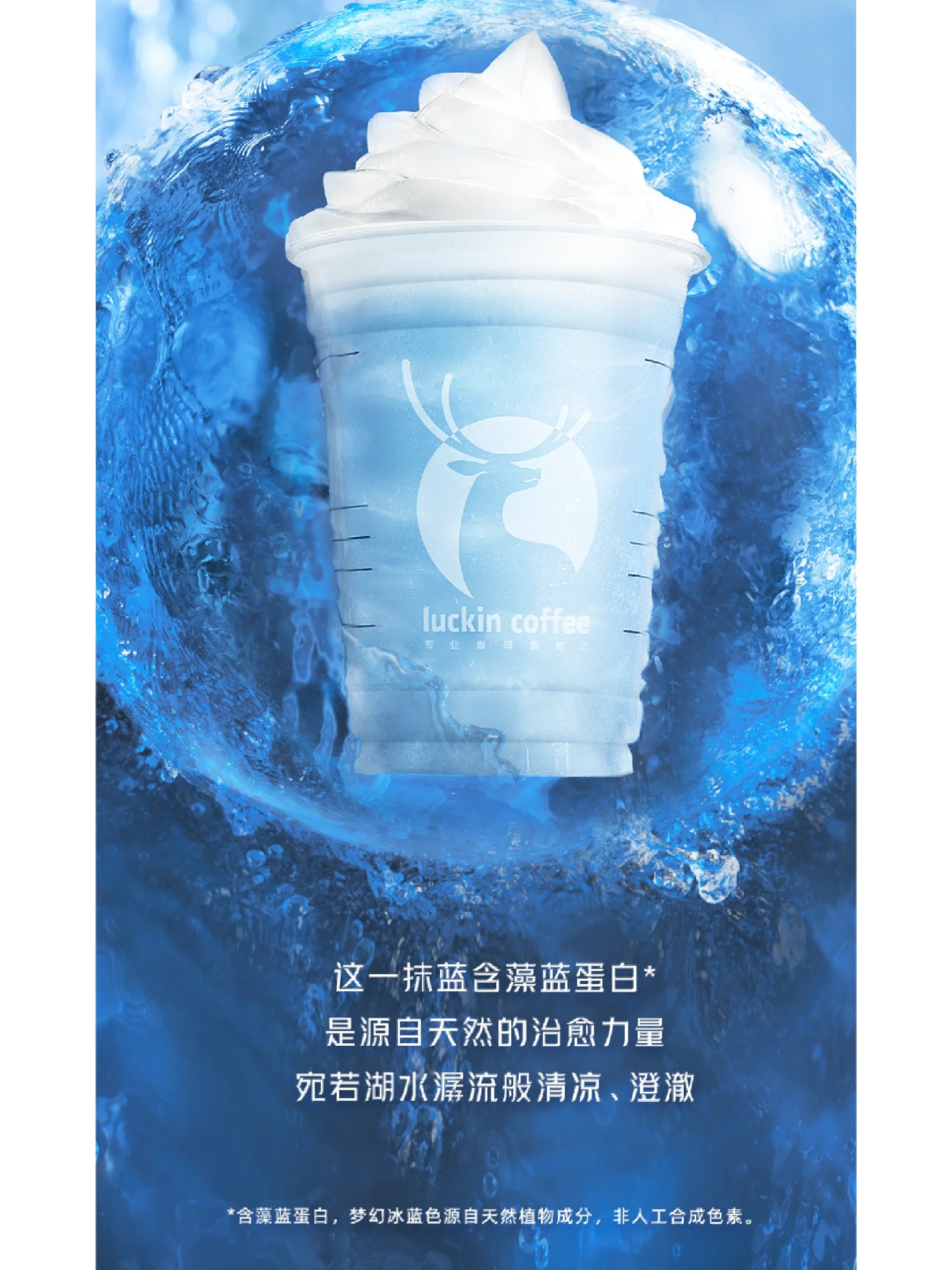 瑞幸藍(lán)色咖啡.jpg 瑞幸藍(lán)色咖啡.jpg