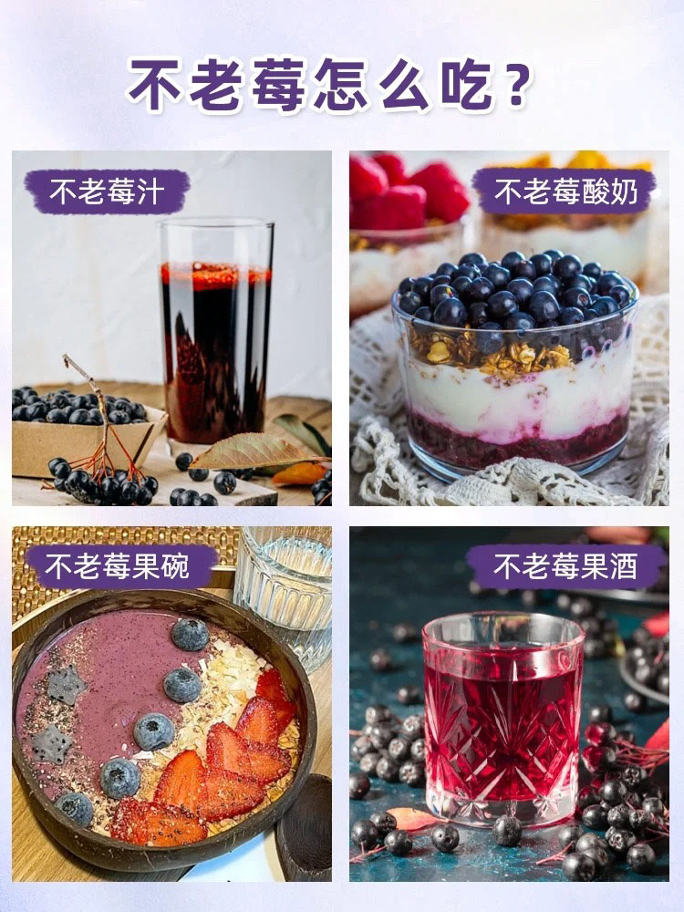 不老莓怎么吃？.jpg