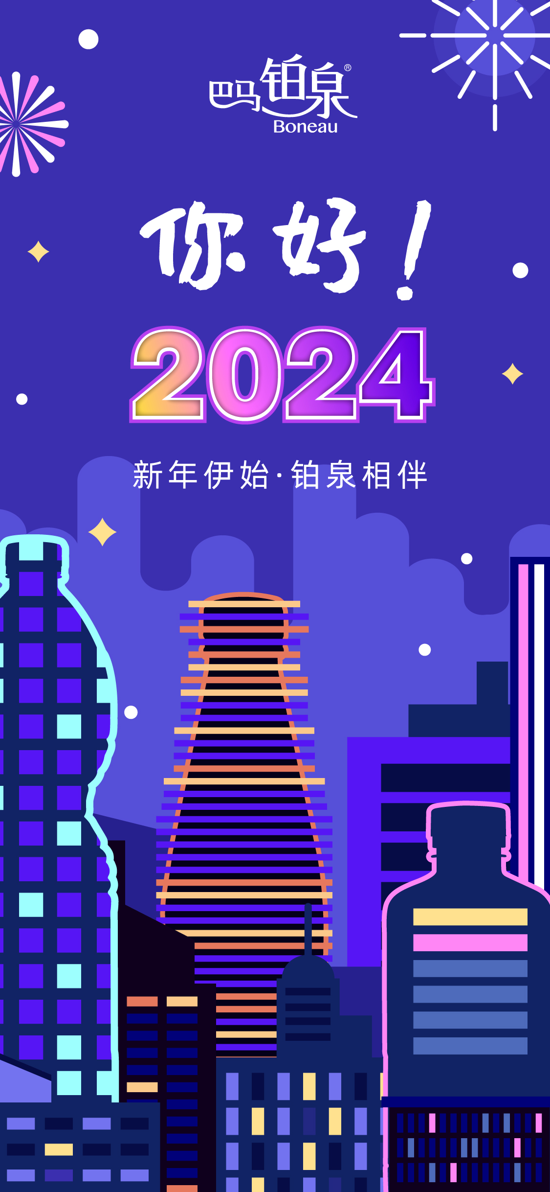 2024元旦