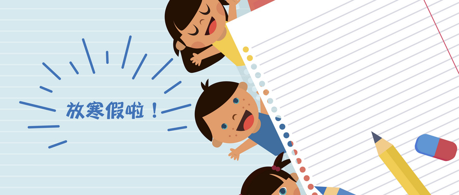 放寒假啦.jpg