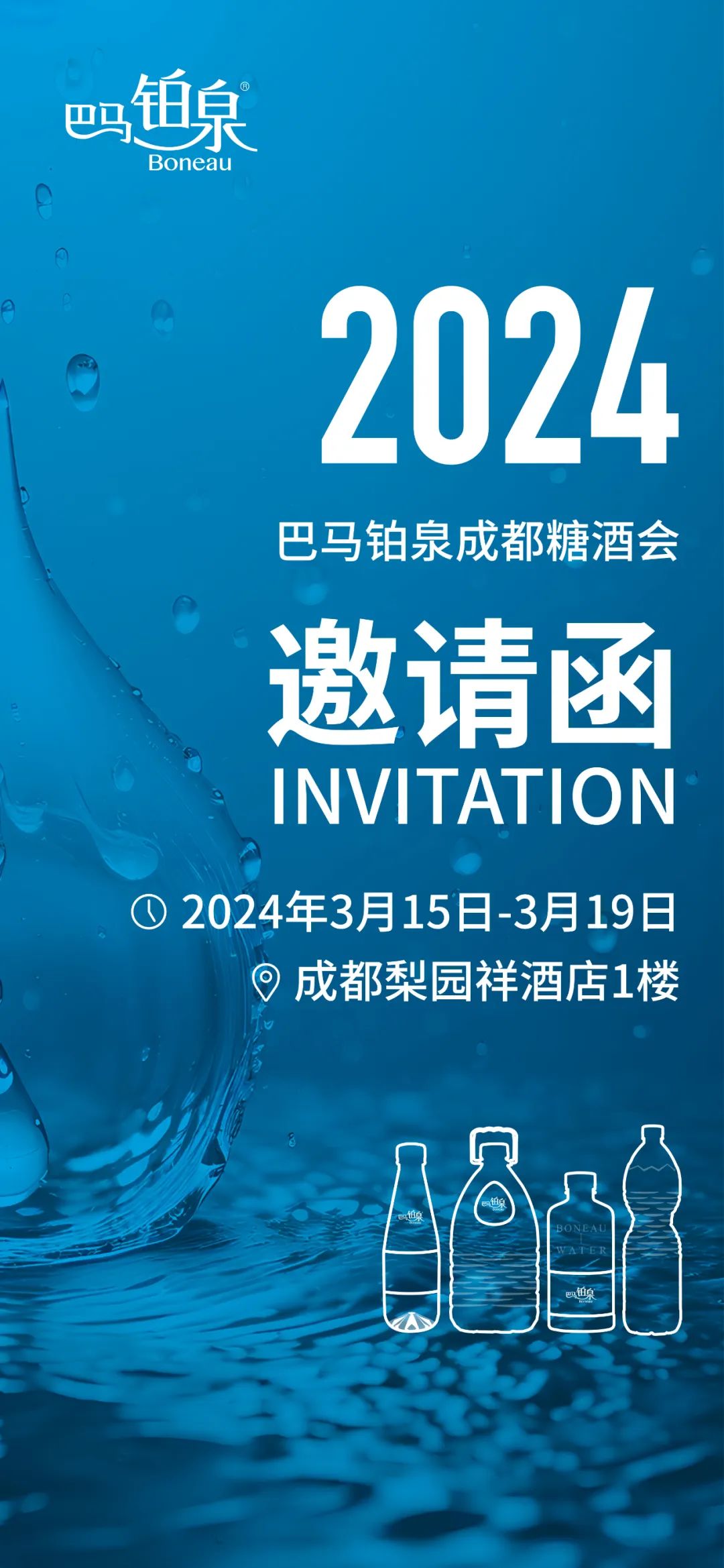 成都糖酒會邀請函.jpg