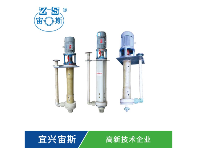 上海卧式液下泵厂家排名 宜兴市宙斯泵业供应