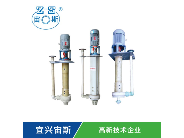 重慶fy型液下泵設備 宜興市宙斯泵業供應