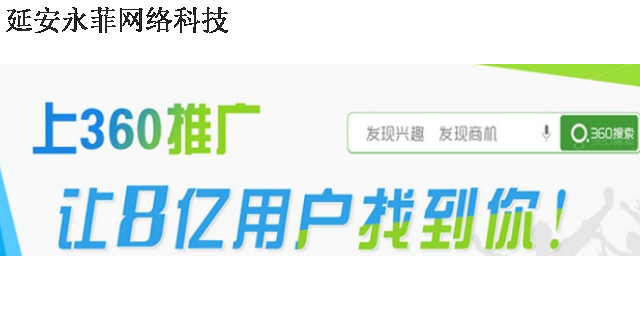 佳县360推广网站 诚信为本 延安市永菲网络科技供应