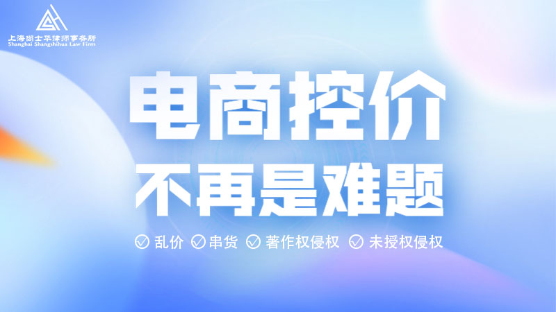 青海企业名称侵权举证材料 上海尚士华律师供应