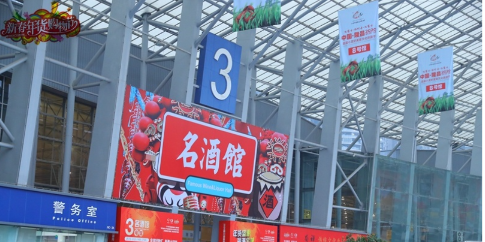 成都高新区四川博览年货节怎么收费,年货节