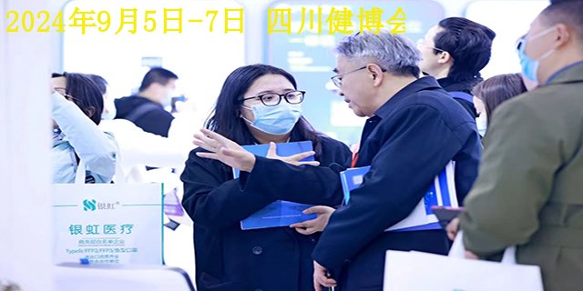 中国商业医疗保险健博会多久举办,健博会