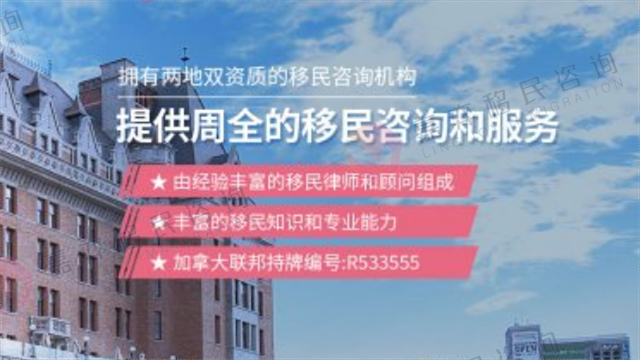 江苏加拿大移民中介 嘉弈（上海）因私出入境服务供应