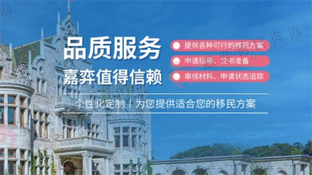 上海申请移民费用 嘉弈（上海）因私出入境服务供应