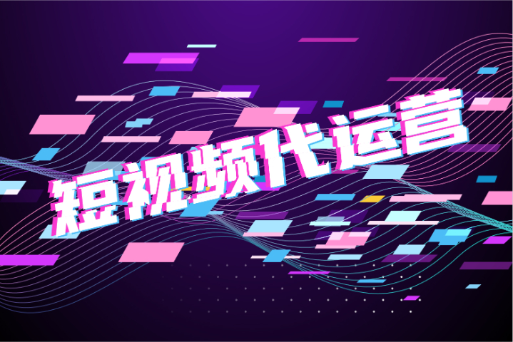 甘肃抖音短视频运营推广便宜 合作共赢 甘肃华富云动文化体育产业供应