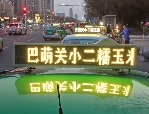 內(nèi)蒙古出租車頂燈廣告