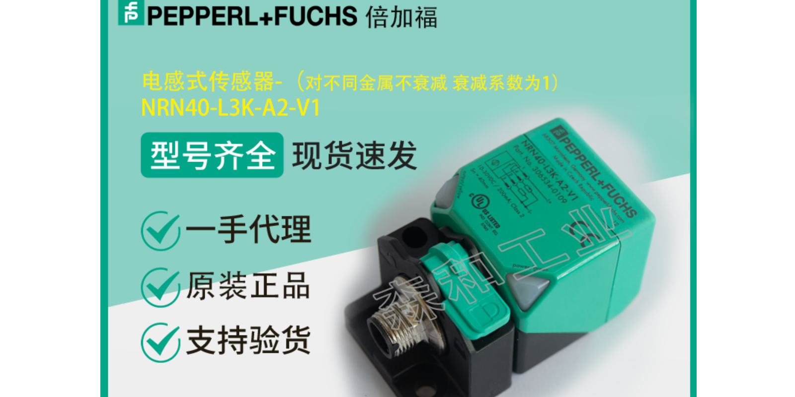 上海氮气倍加福电感式传感器 服务至上 湖南铁泰智能科技供应