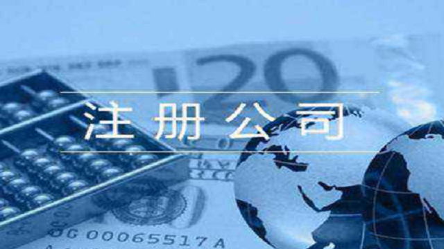 中国香港独资企业公司注册流程