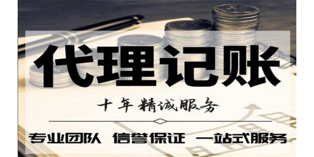 广东新成立公司代理记账机构排名