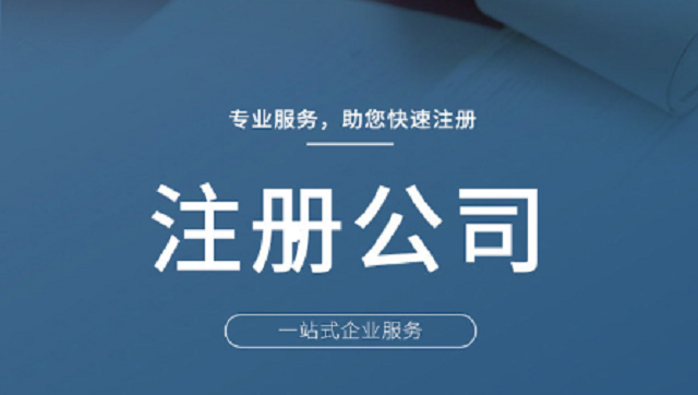 中国香港新成立公司公司注册流程,公司注册