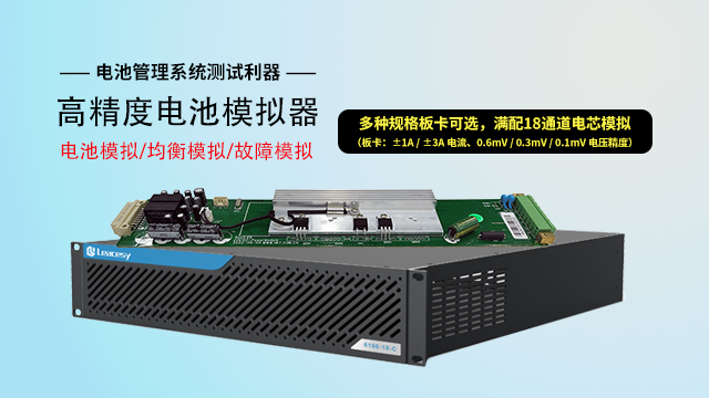 广西电池模拟器2024 创新服务 深圳市领图电测科技股份供应