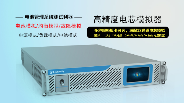 石家庄电芯模拟器2023 信息推荐 深圳市领图电测科技股份供应;