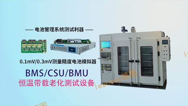 东莞BMS测试设备公司 深圳市领图电测科技股份供应 深圳市领图电测科技股份供应