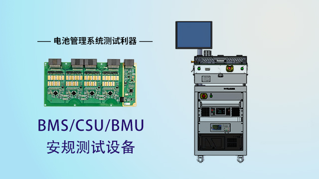 北京储能系统BMS测试设备 贴心服务 深圳市领图电测科技股份供应;