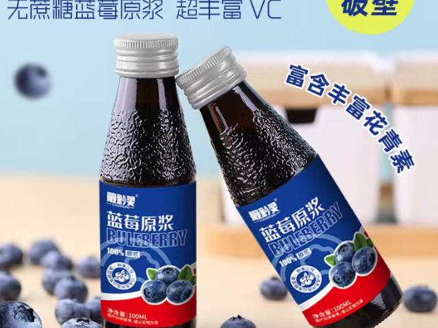 重庆100%蓝莓原浆哪个牌子好 真诚推荐 广东安道医疗器械供应;