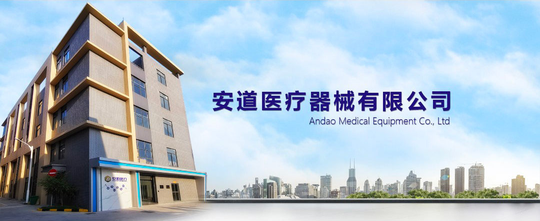 熱烈祝賀廣東安道醫(yī)療器械有限公司網(wǎng)站成功上線!