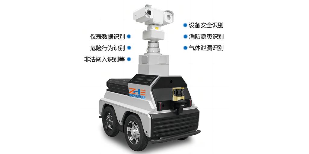 杨浦区安保巡检机器人哪个好 创新服务 上海洲和智能科技供应